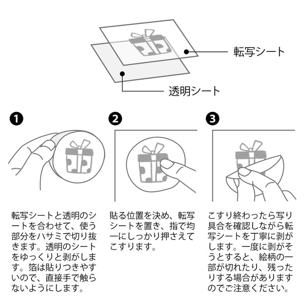 将图片加载到图库查看器,Midori Foil Transfer Sticker - 2622 Celebratory Pattern