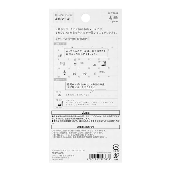 将图片加载到图库查看器,Midori Sticker 2383 - Achievement Lunch Box