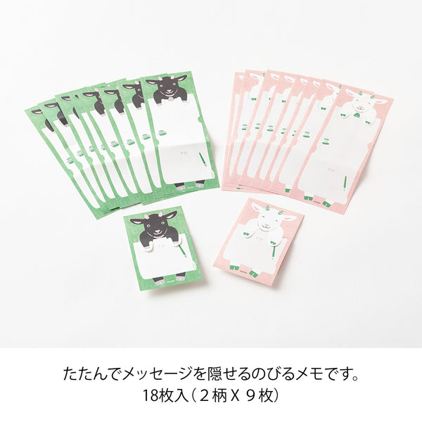 이미지를 갤러리 뷰어에 로드 , Midori Memo - Stretchy Goat