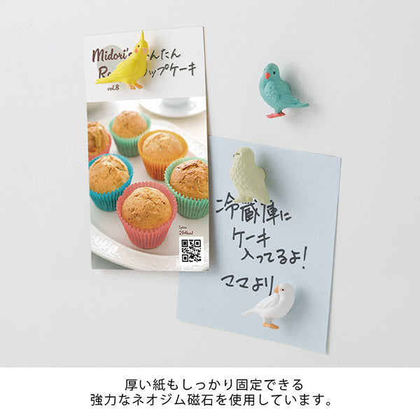 이미지를 갤러리 뷰어에 로드 , Midori Miniature Magnet - Bird B (Set of 4)