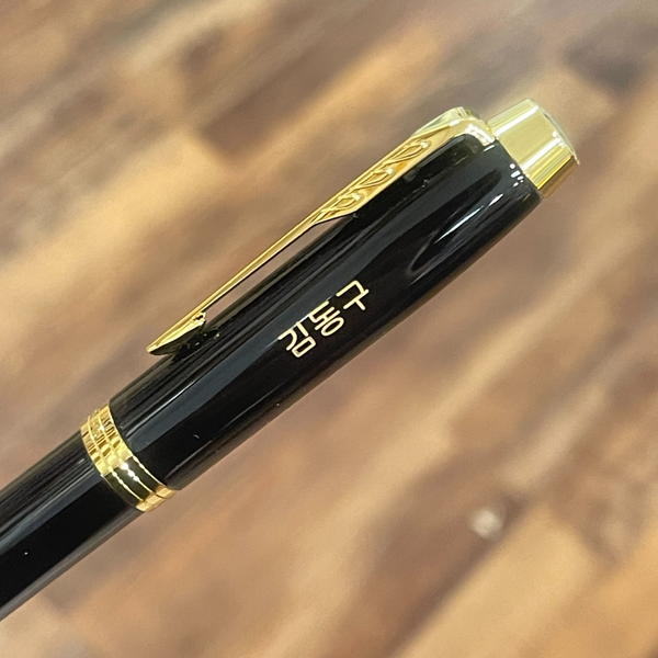 画像をギャラリービューアに読み込む, パーカー IM ブラック GT ローラーボールペン