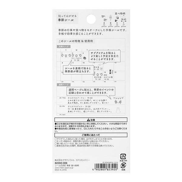 이미지를 갤러리 뷰어에 로드 , Midori Sticker 2392 Season Food, Midori, Sticker for Schedule Planner, midori-sticker-2392-season-food, , Cityluxe