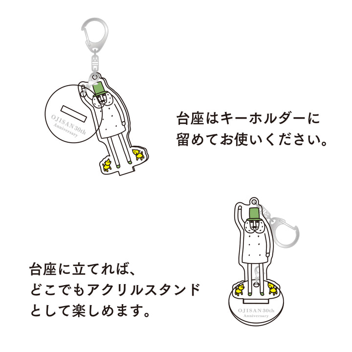 Midori Ojisan 30th Anniversary Acrylic Keychain Hi!
