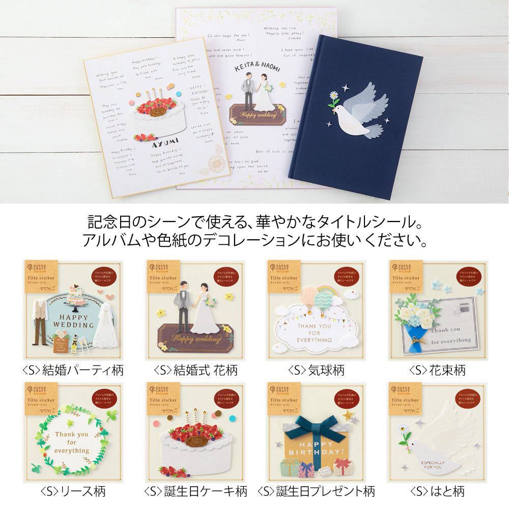 Midori Sticker 2446 PaperCraft Museum Title Wreath