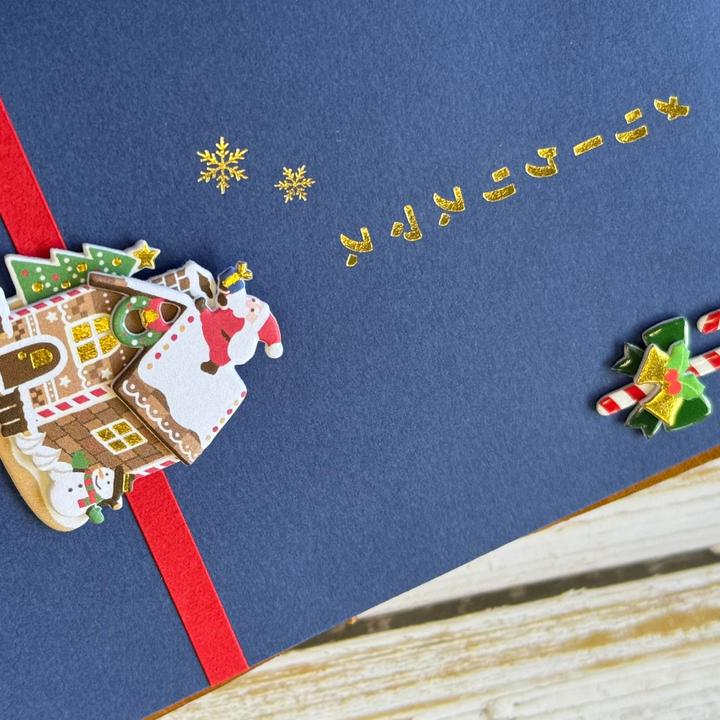 Midori Christmas PC Envelope in Candy House B — Midori money envelope — premium stationery and lifestyle, at Cityluxe Singapore
