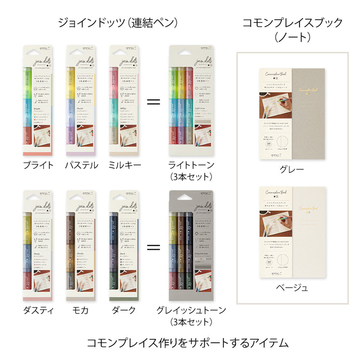 Midori Join Dots Connecting Pen in Bright — Midori connecting pen — premium stationery and lifestyle, at Cityluxe Singapore
