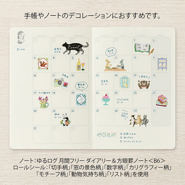 Midori Yuru Log Roll Sticker - Calligraphy
