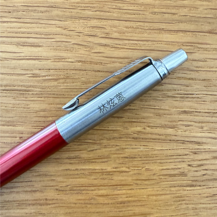 Personalised Chinese name engraving on Parker Jotter Kensington Red CT Gel Ballpoint Pen