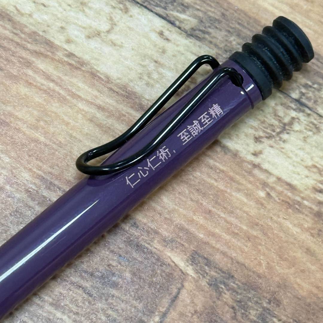 Personalized Name Engraving On LAMY Safari Ballpoint Pen - Violet Blackberry
