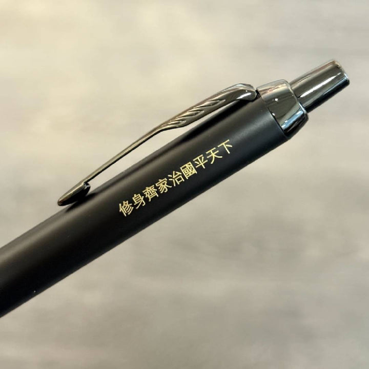 Personalized Name Engraving On Parker IM Matte Metallic Black Edition Ballpoint Pen