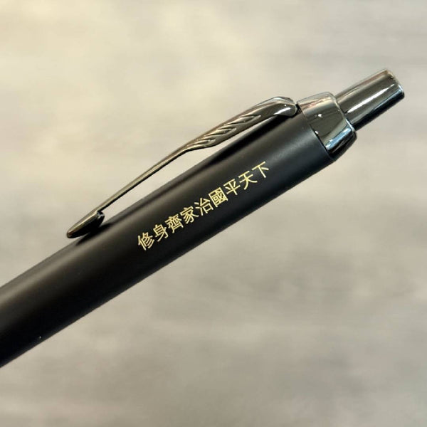 Load image into Gallery viewer, Personalized Name Engraving On Parker IM Matte Metallic Black Edition Ballpoint Pen
