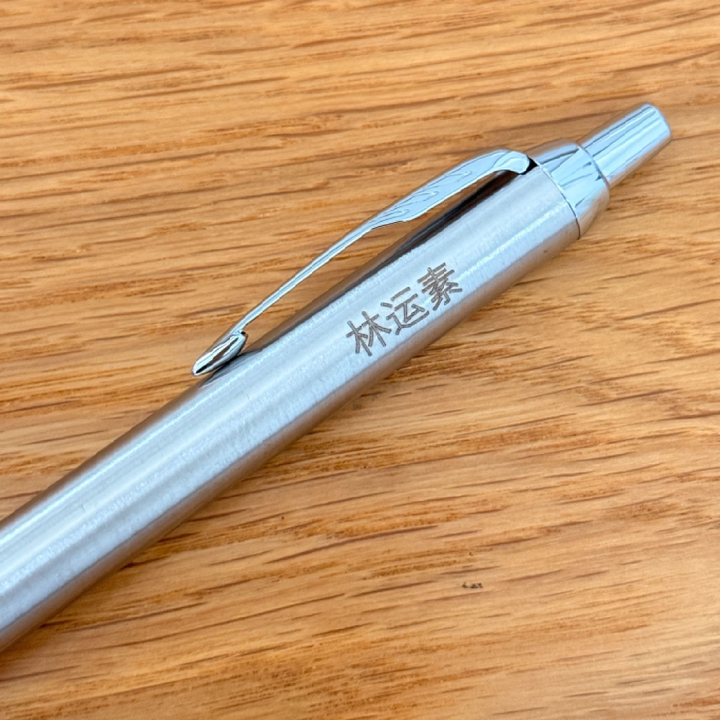 Personalized Name Engraving On Parker IM Stainless CT Ballpoint Pen