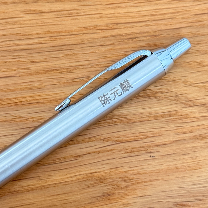 Personalized Name Engraving On Parker IM Stainless CT Ballpoint Pen