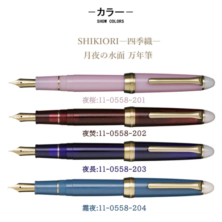 Sailor Shikiori  - TSUKUYONO MINAMO Fine Nib Fountain Pen