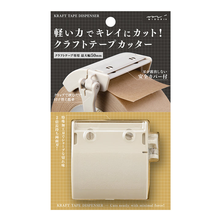 Midori Kraft Tape Cutter in Beige — Midori tape cutter — precision tape dispenser for washi tape, at Cityluxe Singapore