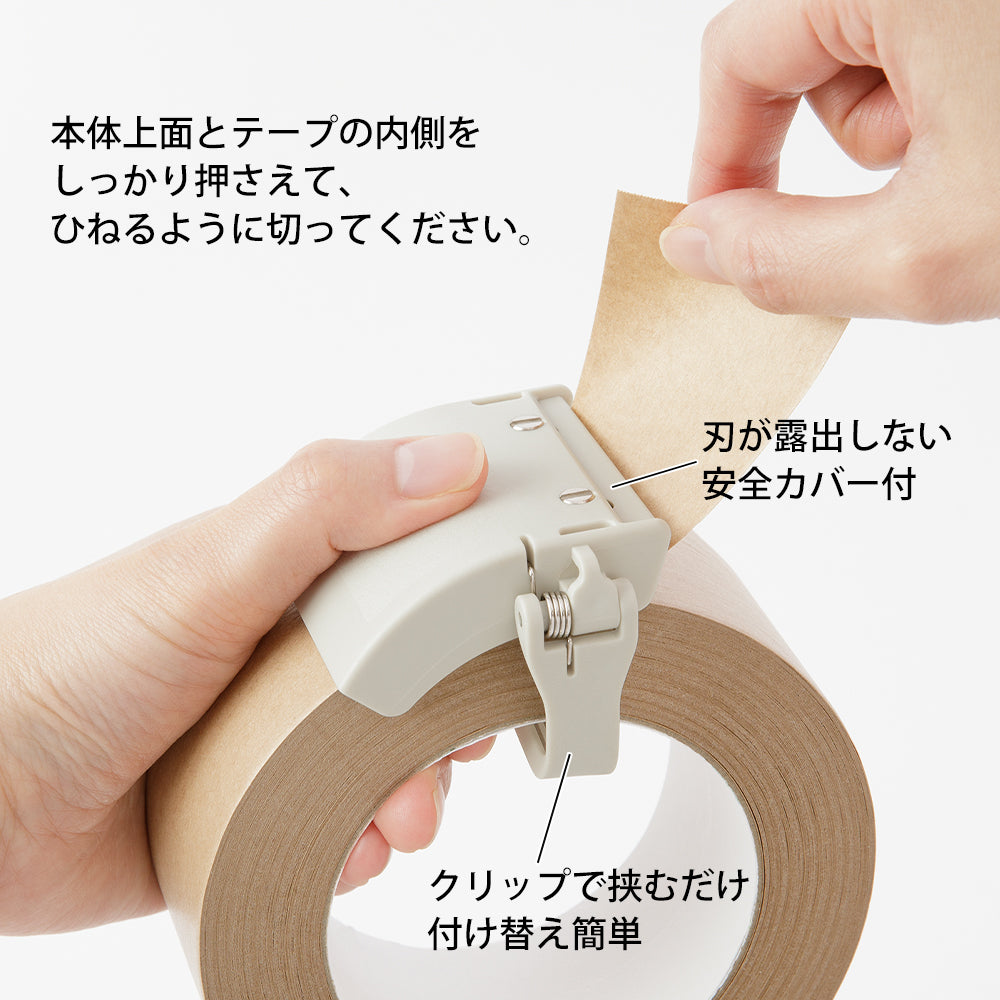 Midori Kraft Tape Cutter in Beige — Midori tape cutter — precision tape dispenser for washi tape, at Cityluxe Singapore