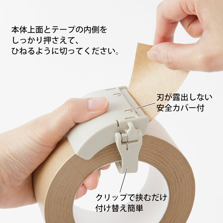 Midori Kraft Tape Cutter in Beige — Midori tape cutter — precision tape dispenser for washi tape, at Cityluxe Singapore