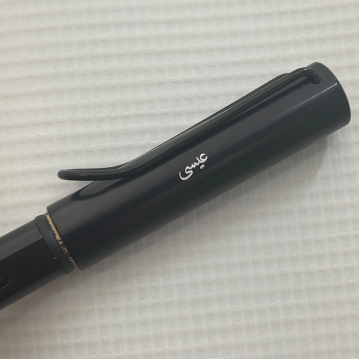 Custom Pen Engraving – Personalised Arabic/Jawi Name Engraving on Lamy AL-Star Fountain Pen Black at Cityluxe WorkRoom