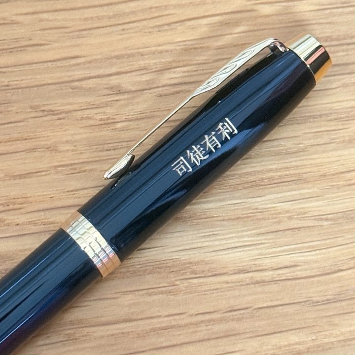 Custom Pen Engraving – Personalised Chinese Name Engraving on Parker IM Black GT Rollerball Pen at Cityluxe WorkRoom