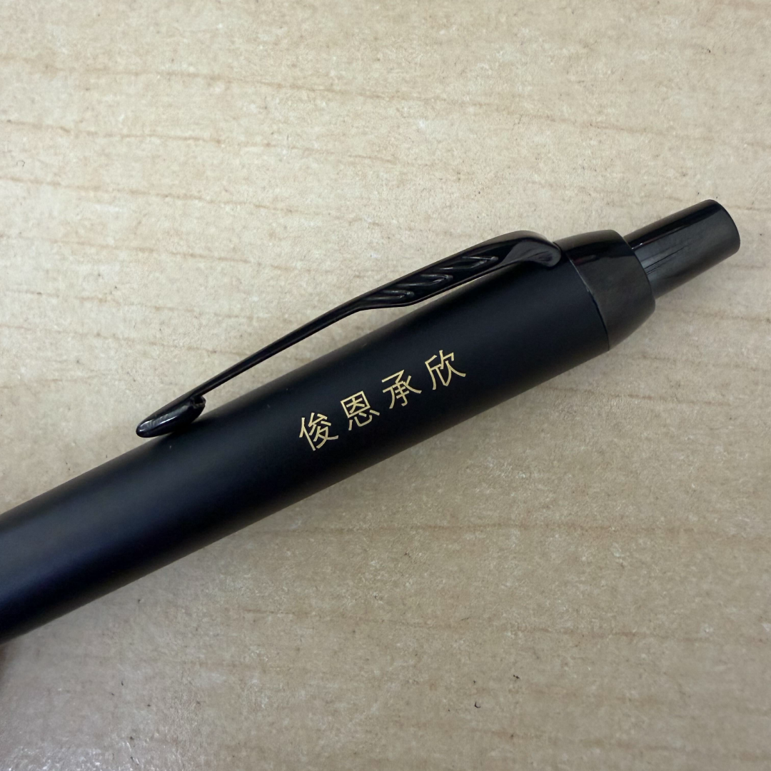 Custom Pen Engraving – Personalised Chinese Name Engraving on Parker IM Matte Metallic Black Edition Ballpoint Pen at Cityluxe WorkRoom