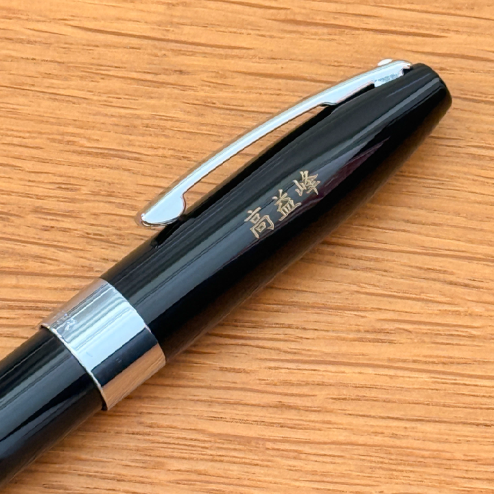 Custom Pen Engraving – Personalised Chinese Name Engraving on Sheaffer Legacy 9064 Glossy Black Inlaid Nib Fountain Pen with Chrome-Plated Trims Medium Nib at Cityluxe WorkRoom