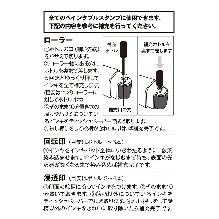 Midori Paintable Stamp Roller Refill Ink - Black — with packaging
