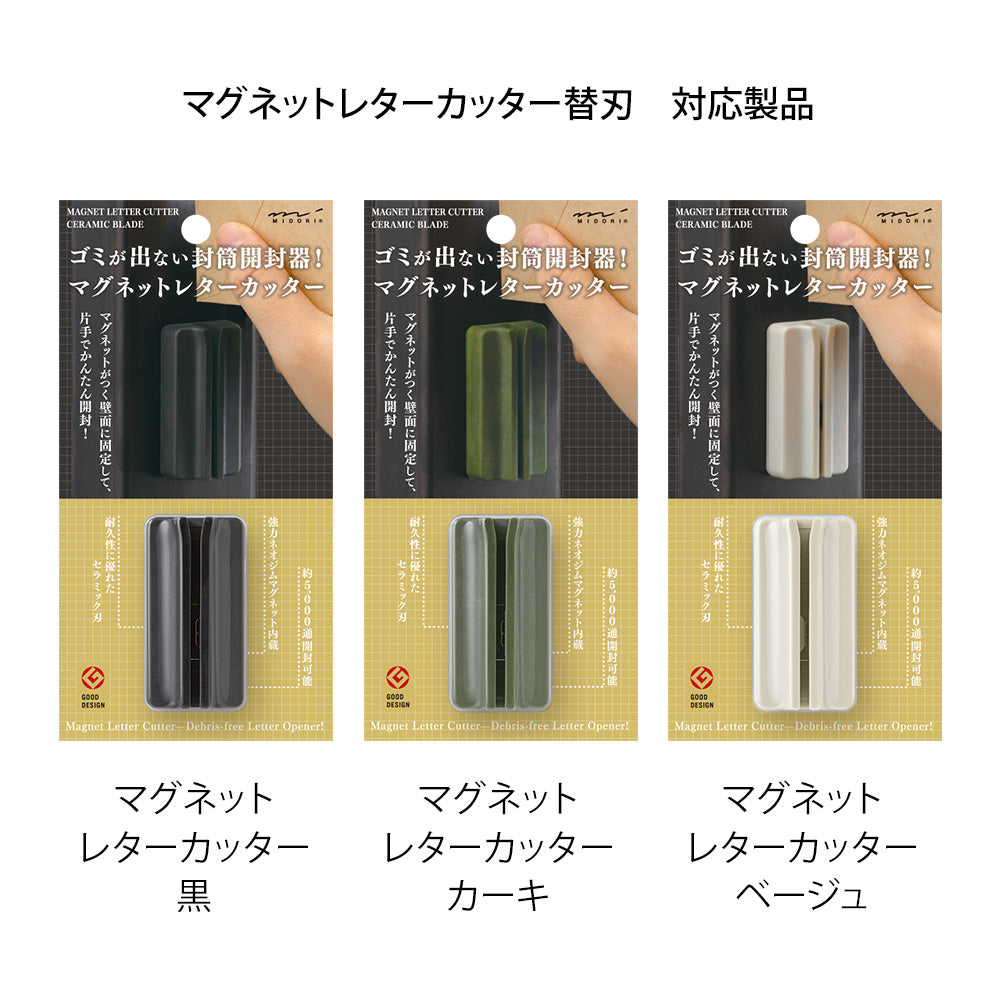 Midori Spare Ceramic Blade for Magnet Letter Cutter - fits the black, khaki and beige Magnet Letter Cutters
