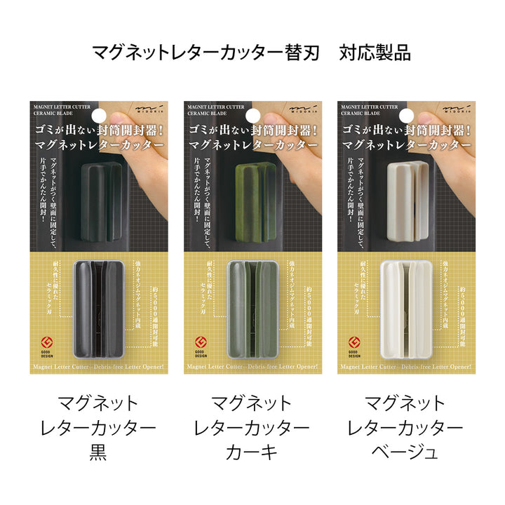 Midori Spare Ceramic Blade for Magnet Letter Cutter - fits the black, khaki and beige Magnet Letter Cutters