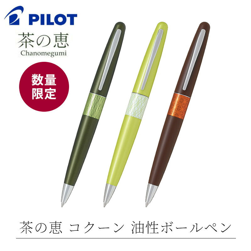 Pilot Cocoon Chanomegumi ballpoint pens in deep green, light green and roasted tea brown