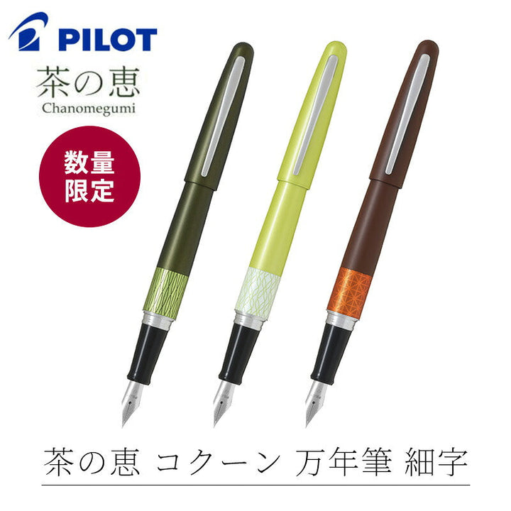 Pilot Cocoon Chanomegumi fountain pen in deep green, light green and roasted tea brown