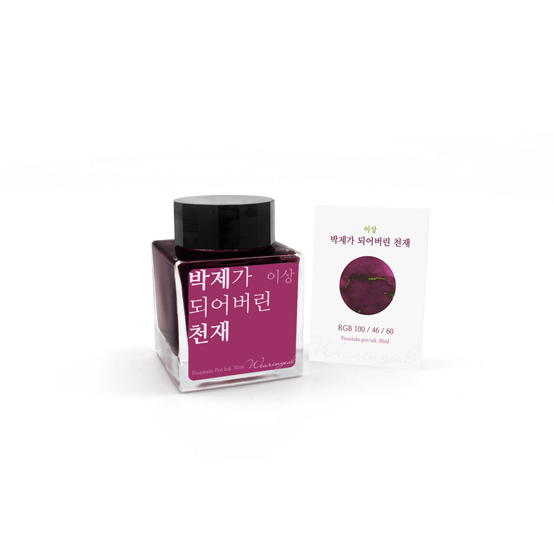 Wearingeul A Taxidermied Genius ink – Basic