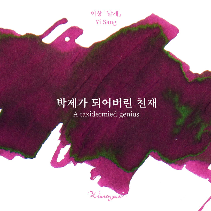 Wearingeul A Taxidermied Genius ink – Color Chip 2