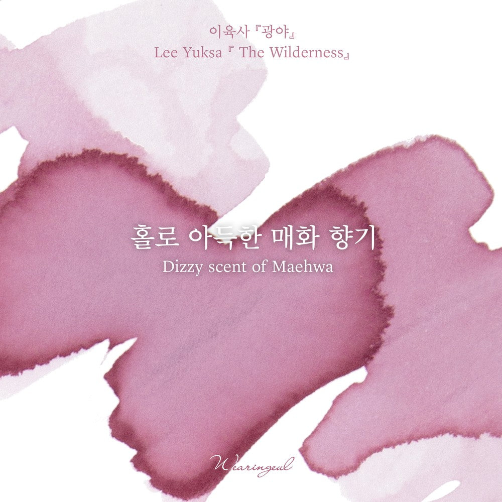 Wearingeul Dizzy Scent of Maehwa ink – Color Chip 1