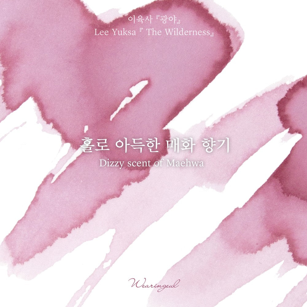 Wearingeul Dizzy Scent of Maehwa ink – Color Chip 2