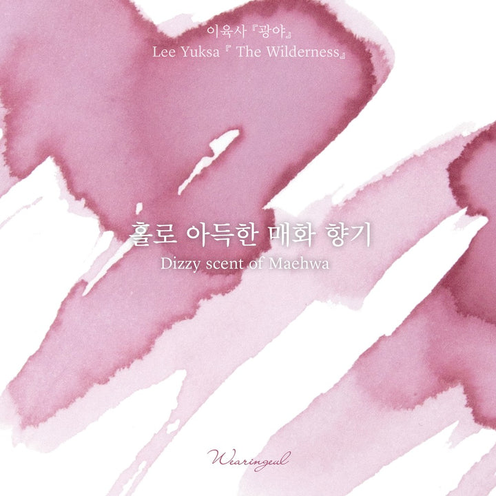 Wearingeul Dizzy Scent of Maehwa ink – Color Chip 2