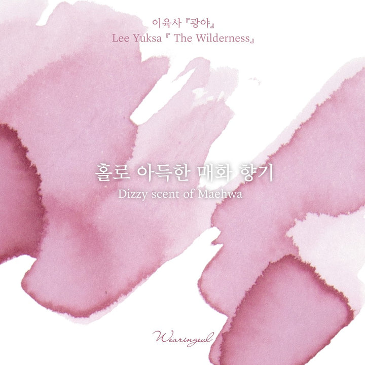 Wearingeul Dizzy Scent of Maehwa ink – Color Chip 3