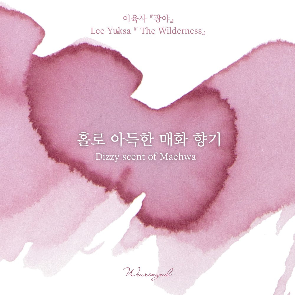 Wearingeul Dizzy Scent of Maehwa ink – Color Chip 4