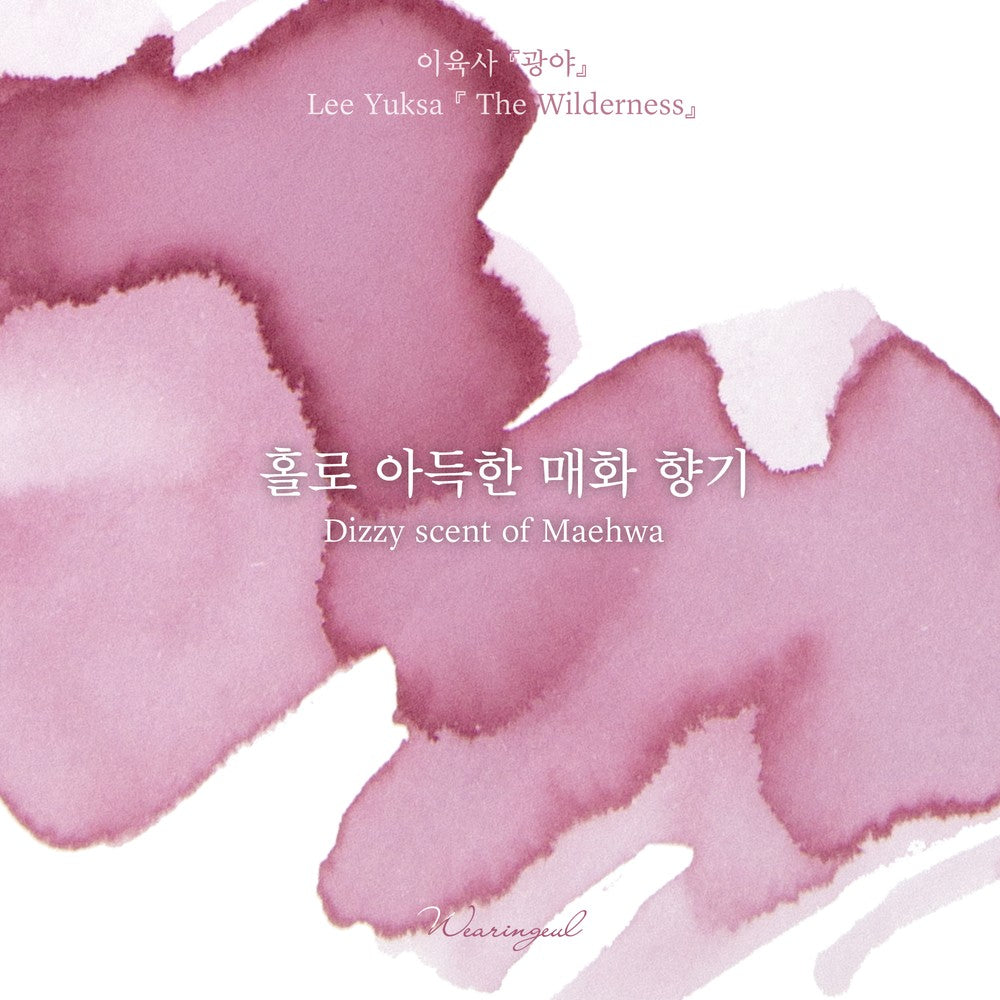 Wearingeul Dizzy Scent of Maehwa ink – Color Chip 5