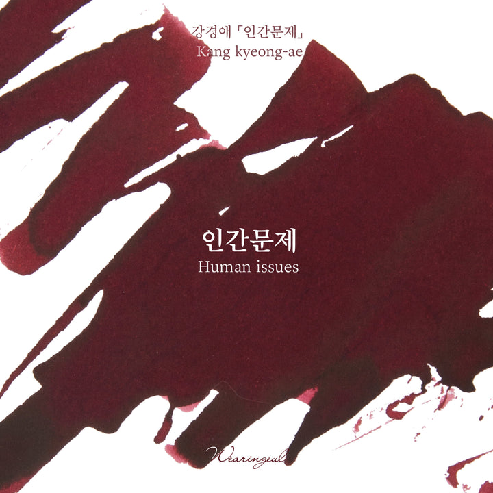 Wearingeul Human Issue ink – Color Chip 2