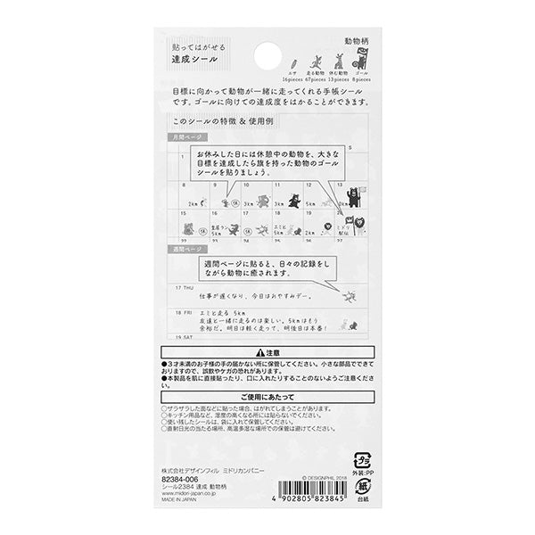 Midori Sticker 2384 Achievement Animal — in use