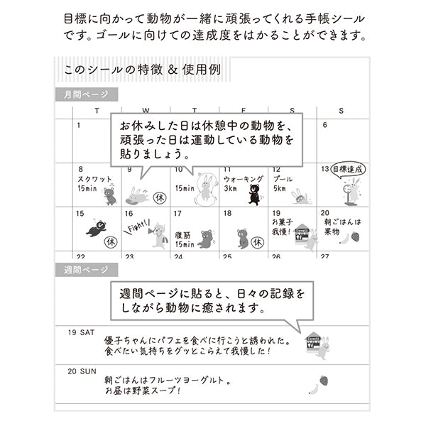 Midori Sticker Achievement Diet Animals — in use