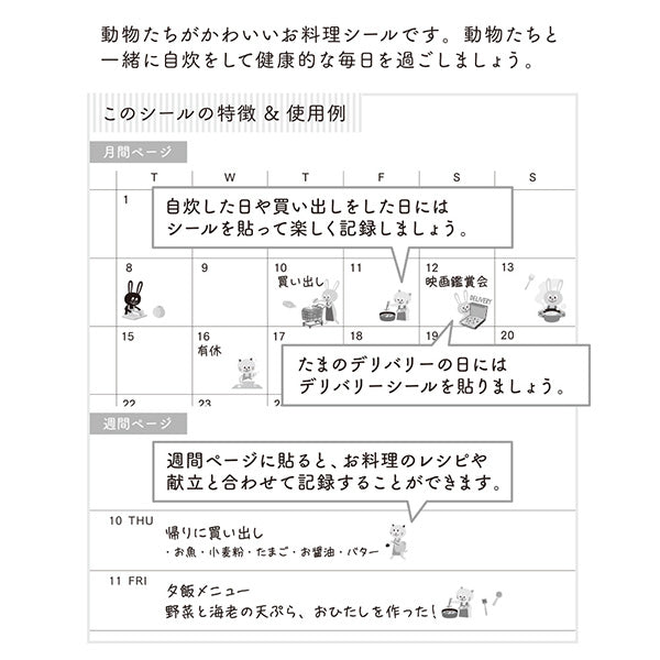 Midori Sticker 2556 Health Meal — in use