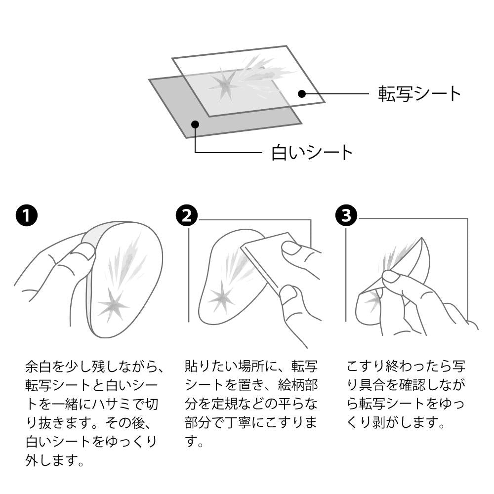 Midori Transfer Sticker - Watercolor Starry Sky