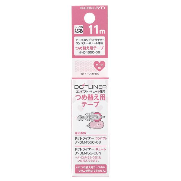 Kokuyo Dotliner Compact Heart Refill, Kokuyo, Tape Glue, kokuyo-dotliner-compact-heart-refill, , Cityluxe